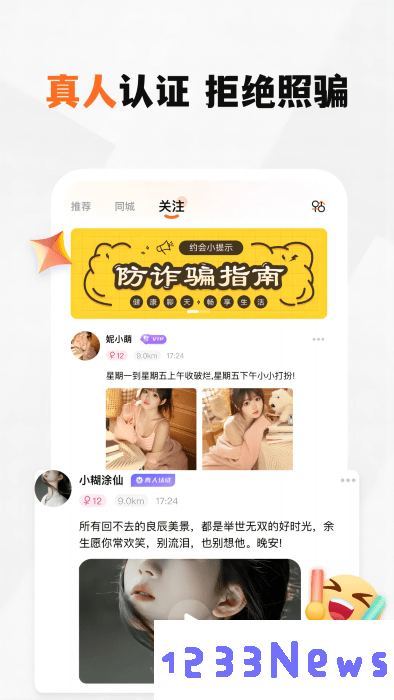 新恋官方下载