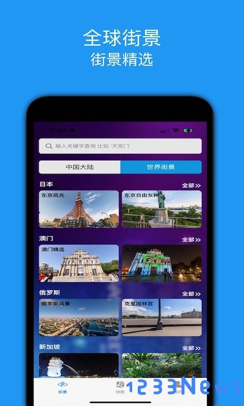 全景地图软件下载