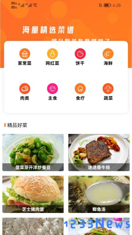 爱做菜最新版下载