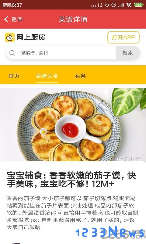 人人做饭网手机版
