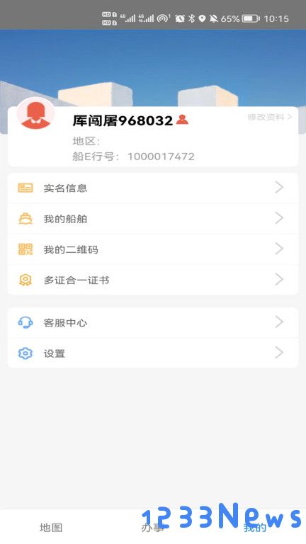 船e行最新版下载
