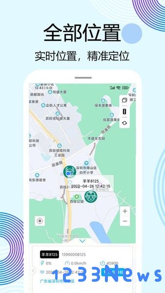 牛羊定位app