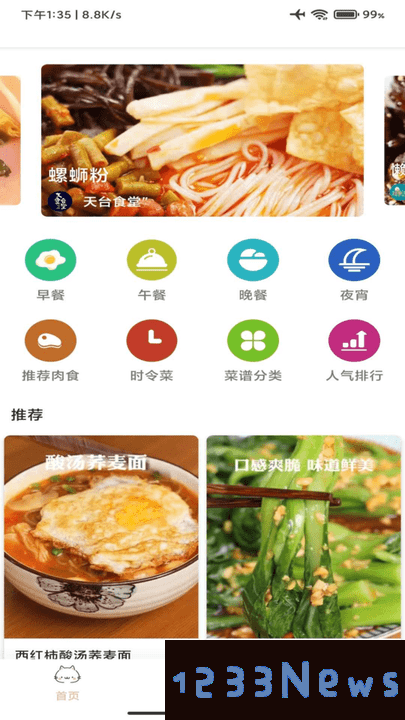 道为宝贝食谱app下载