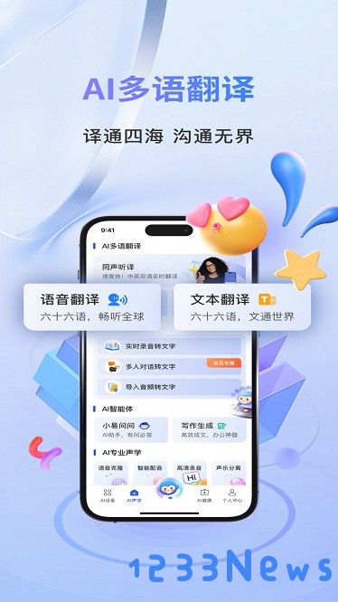 声智app下载