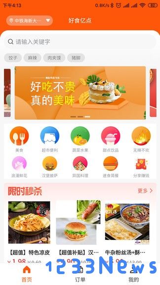 好食亿点外卖平台下载