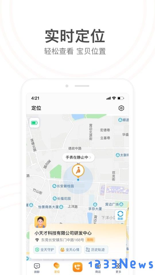 小天才电话手表app下载安装