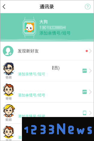 小天才电话手表app怎么加好友