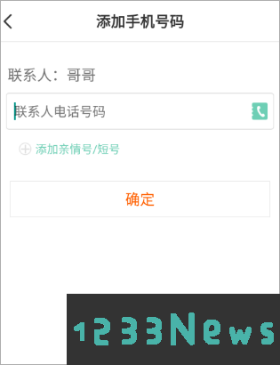 小天才电话手表app怎么加好友