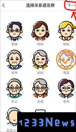 小天才电话手表app怎么加好友
