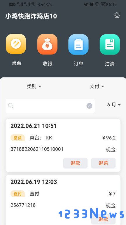 店内点菜系统手机版下载