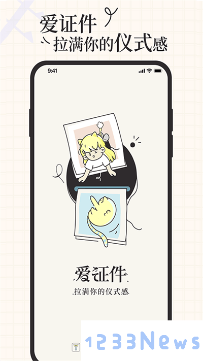 爱证件app下载