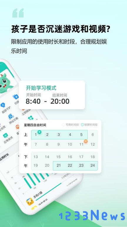 皆成守护家长版下载