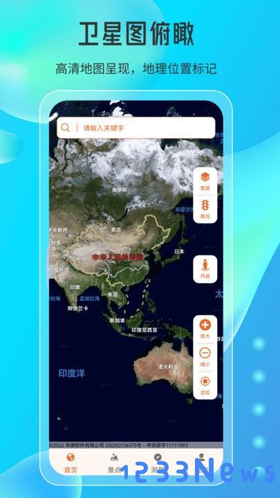 天眼高清实景地图下载