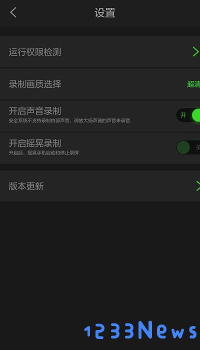 超级录屏软件下载安装免费
