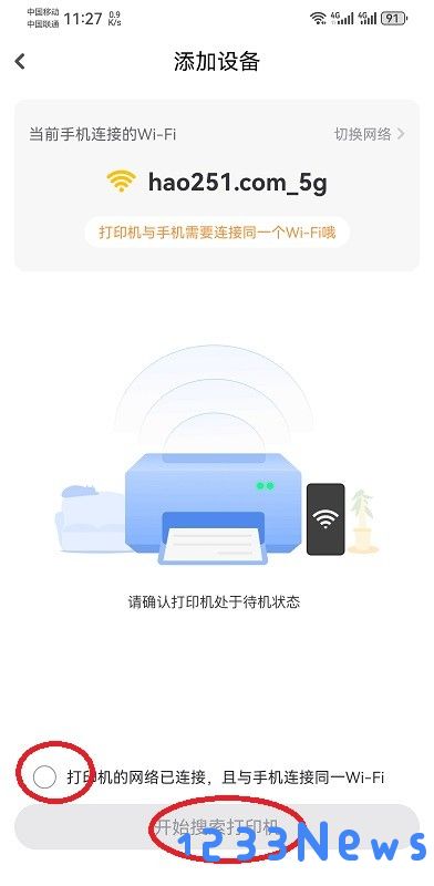 小白学打印app连接打印机教程
