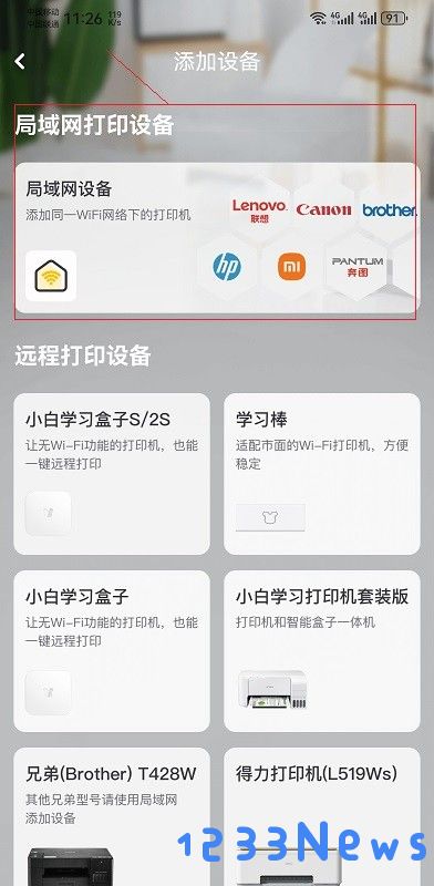 小白学打印app连接打印机教程