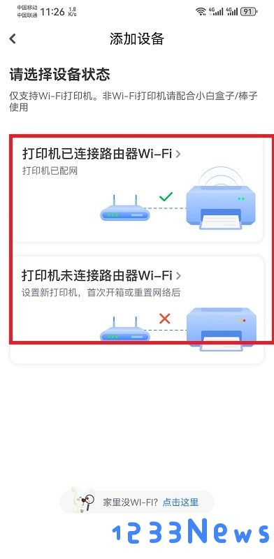 小白学打印app连接打印机教程