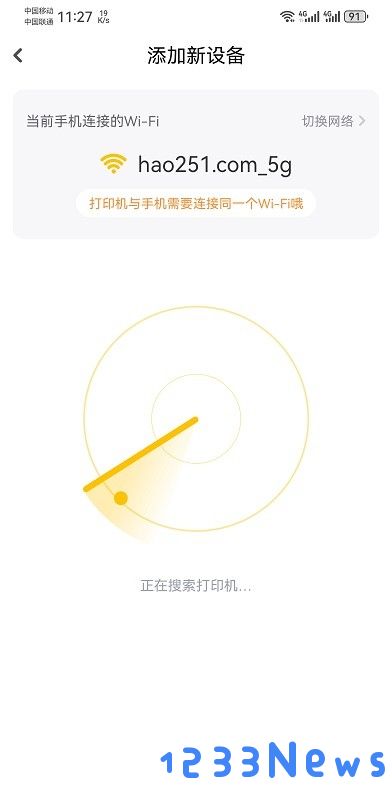 小白学打印app连接打印机教程