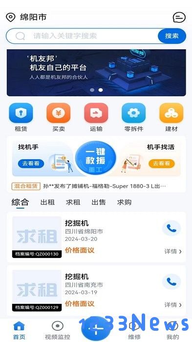 机友邦下载安装手机版