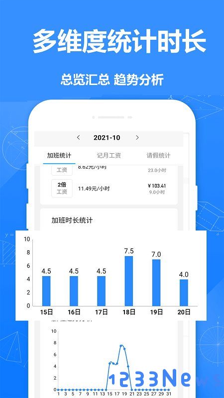 记工时记加班2024下载