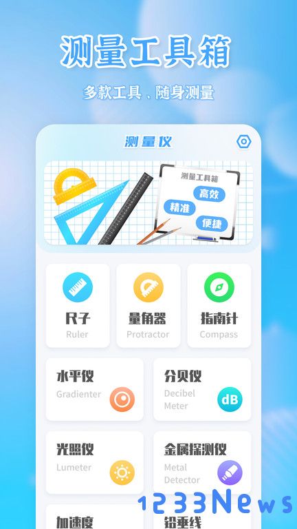 测量全能王最新版下载