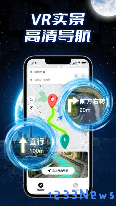 全景实况导航下载安装手机版最新