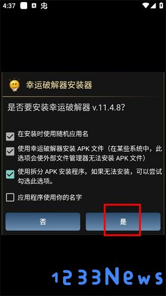 luckypatcher汉化版