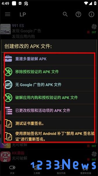 luckypatcher汉化版