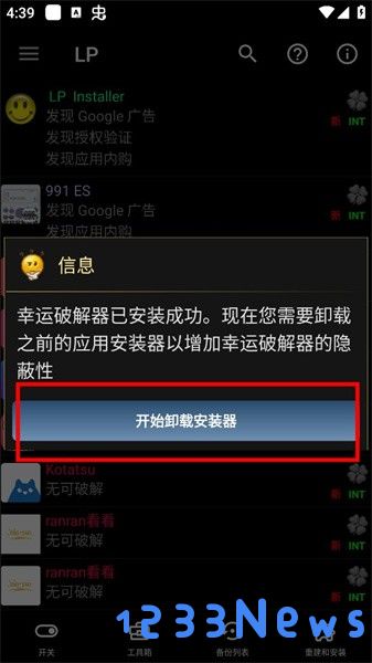 luckypatcher汉化版