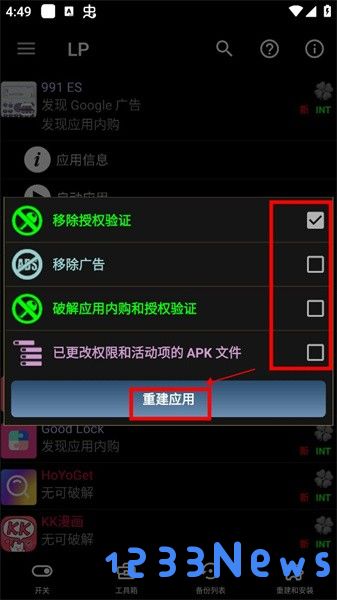 luckypatcher汉化版