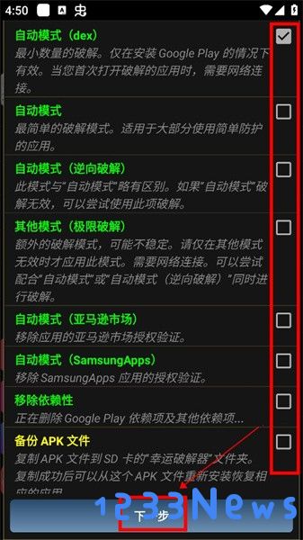 luckypatcher汉化版