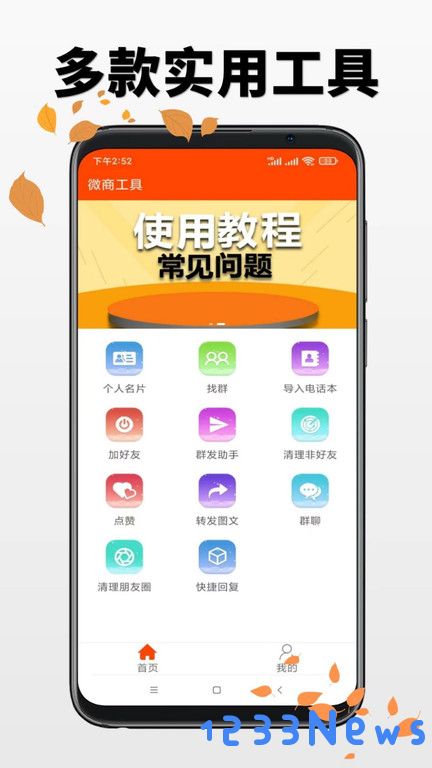 微商工具免费下载