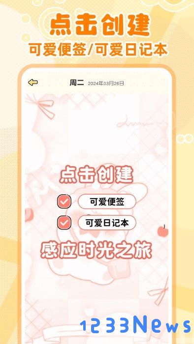 随手便签记事本免费下载