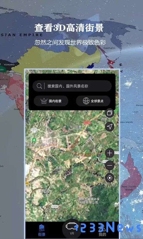 全球3d高清街景免费下载安装手机版