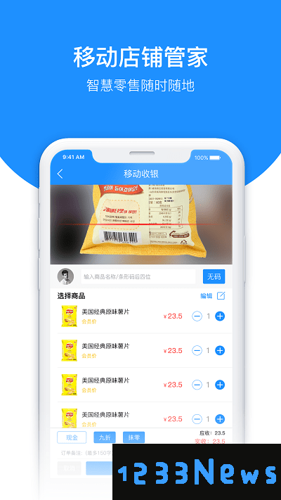 百货商家端最新版下载