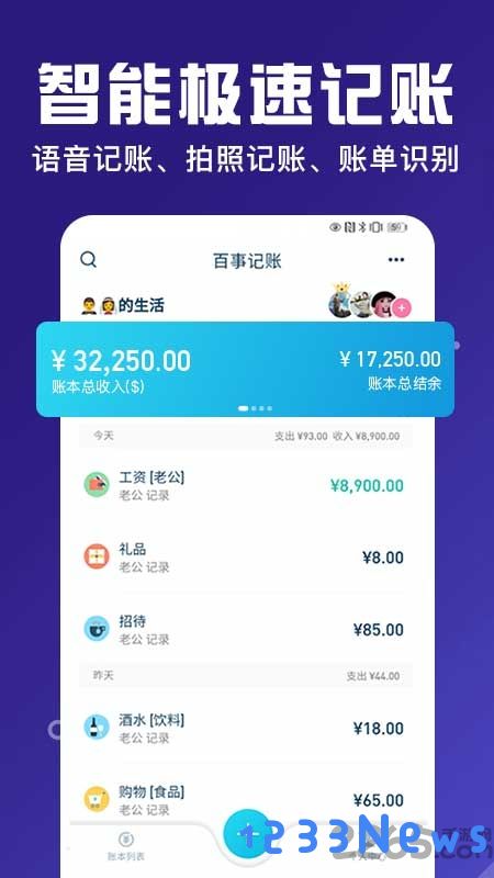 百事aa记账app安卓下载