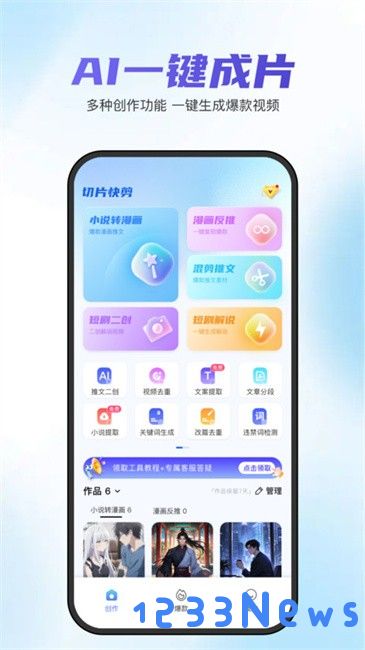 切片快剪app