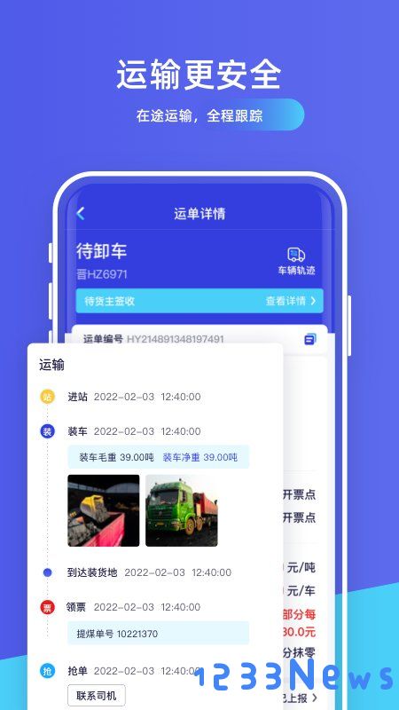 世德物流货主版手机版下载