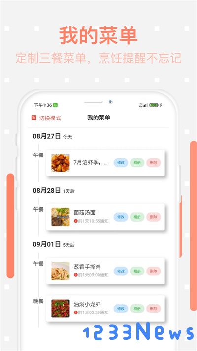 美食每日菜谱app下载