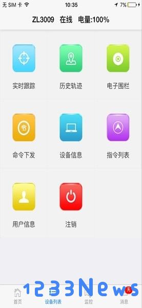 泰诺格app