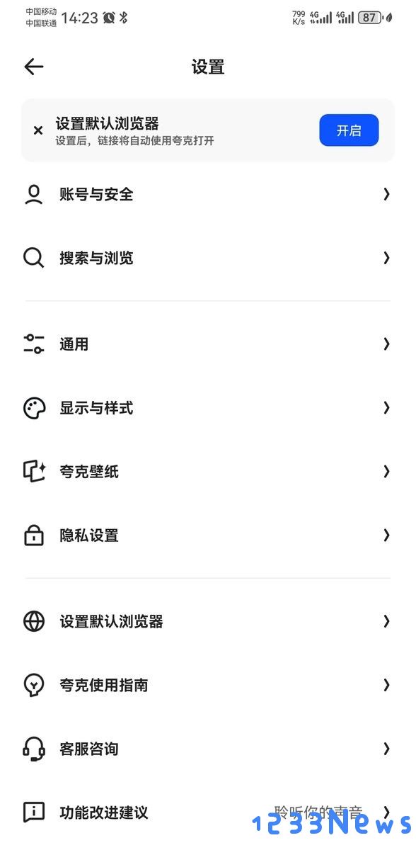 夸克网盘app怎么退出登录