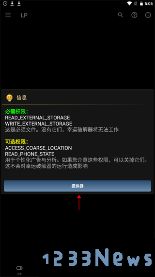 幸运修改器怎么修改教程
