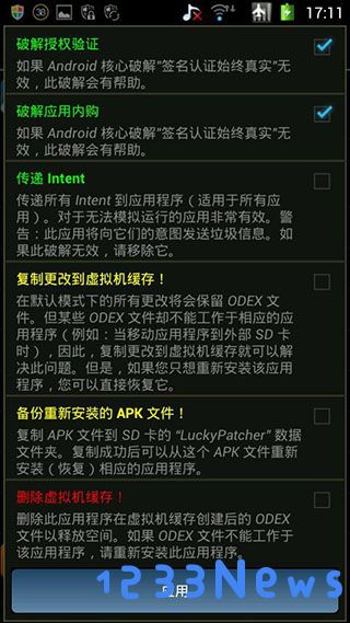 幸运修改器怎么用教程