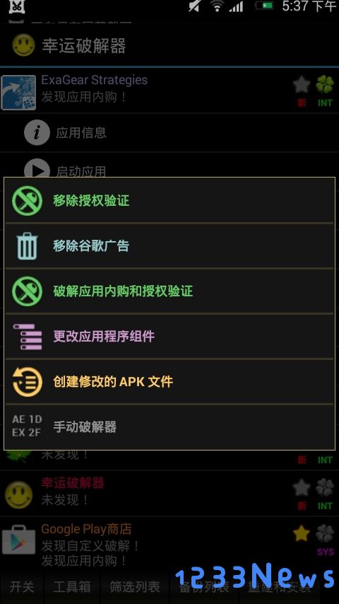 幸运修改器官方正版下载