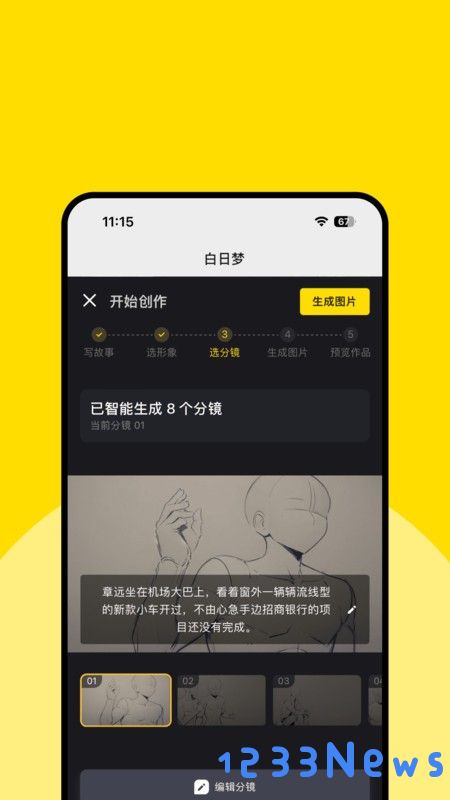 ai白日梦最新版本