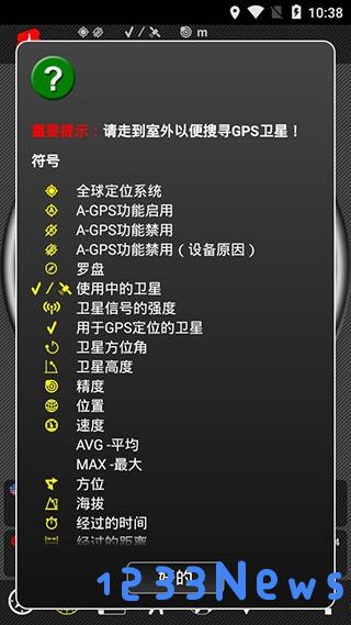 androits gps test pro北斗