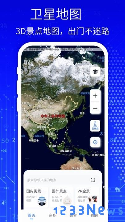 天眼3D高清卫星地图app下载