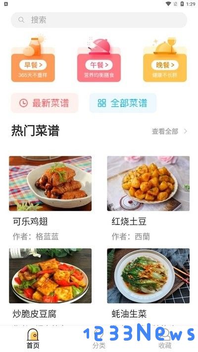 厨房家常菜最新版下载