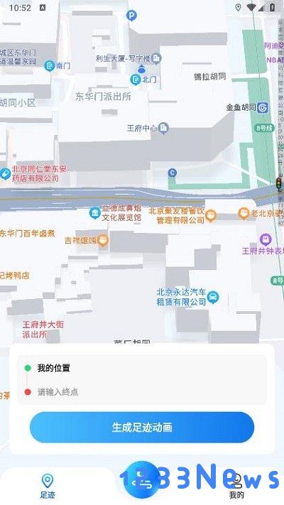 天眼足迹地图app下载