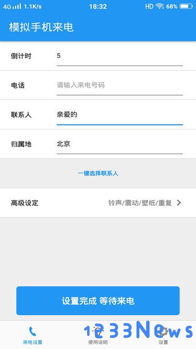 模拟手机来电app下载